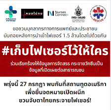 หมอไม่ทน ชวนประชาชนจับตาดู ไฟเซอร์ จำนวน 1.5 ล้านโดสจากทางการสหรัฐฯ ที่จะเข้าไทยในวันที่ 29 ก.ค นี้ หวั่น. 3o8cdlqxnegizm