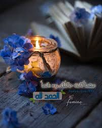 S A M A H Posted On Instagram مهما كانت حالتك ردد دائما الحمد لله مساء الخير أذكاركم Candle Jars Tea Lights Tea Light Candle