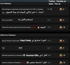 تسريب تحديات الأسبوع الثالث من السيزون الخامس فورت نايت Amino