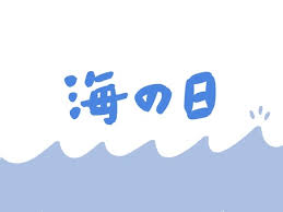 May 11, 2021 · 無料イラストなら【イラストac】 イラストわんパグ. æµ·ã®æ—¥ã‚¤ãƒ©ã‚¹ãƒˆ ç„¡æ–™ã‚¤ãƒ©ã‚¹ãƒˆãªã‚‰ ã‚¤ãƒ©ã‚¹ãƒˆac