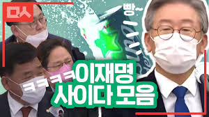 Join facebook to connect with 이재명 and others you may know. ì´ìž¬ëª… êµ­ê° ì‚¬ì´ë‹¤ ëª¨ìŒ Youtube