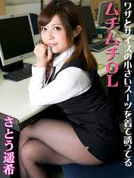 ワザとサイズの小さいスーツを着て誘ってるムチムチＯＬ さとう遥希※直筆サインコメント付き - さとう遥希解禁お宝写真集 -  漫画・ラノベ（小説）・無料試し読みなら、電子書籍・コミックストア ブックライブ
