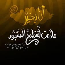 Arabic Islam I Am Fine As I Can Make Sojood Wisdom Quotes Life Islamic Quotes Islam Beliefs