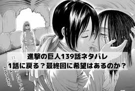 Последние твиты от アニメ「進撃の巨人」公式アカウント (@anime_shingeki). é€²æ'ƒã®å·¨äººãƒã‚¿ãƒãƒ¬139è©±æœ€æ–°è©±ç¢ºå®šé€Ÿå ± 1è©±ã«æˆ»ã‚‹ æœ€çµ‚å›ž