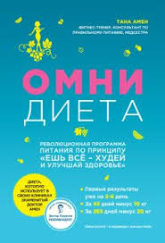 диета для ускорения метаболизма хейли помрой скачать бесплатно Pdf Tana Amen Omni Dieta Chitat Onlajn I Skachat Besplatno