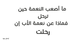 شعر بدوي عن الاب المتوفي Shaer Blog