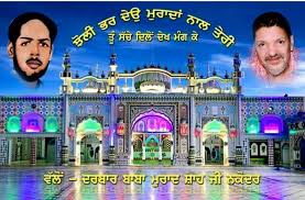 Dera Baba Murad Shah Ji Nakodar Home Facebook Kehnde ne ishq de mareyan nu ithe aake navin rah lab jandi hai. dera baba murad shah ji nakodar home