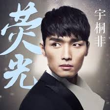 擦肩而过- Tony Yu & Eileen Hu: Song Lyrics, Music Videos & Concerts