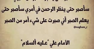شعر عن الصبر والرضا بقضاء الله عز وجل Islam Facts Arabic Calligraphy Facts