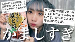 令和でもまだ、振り回す男がモテるって、本気で思ってる奴いんの？？？【お悩み相談室】 - YouTube