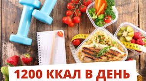 сушка тела для девушек подробное меню на каждый день Menyu Na 1200 Kkal V Den Principy Diety Primernoe Menyu Sovety Dietologov I Otzyvy Hudeyushih