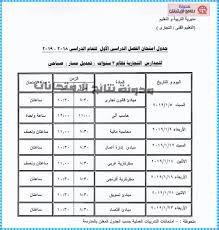 امتحانات الوزارة التجريبية فى كل المواد لسنة تالتة ثانوى 2021 اهلا بكم كل زوار ومتابعى صفحة&nbs. Ø¬Ø¯ÙˆÙ„ Ø§Ù…ØªØ­Ø§Ù†Ø§Øª Ø¯Ø¨Ù„ÙˆÙ… Ø§Ù„ØªØ¬Ø§Ø±Ù‡ Ø§Ø®Ø± Ø§Ù„Ø¹Ø§Ù… 2020 Ø¬Ù…ÙŠØ¹ Ø§Ù„Ø´Ø¹Ø¨ ÙˆØ§Ù„Ù…Ø­Ø§ÙØ¸Ø§Øª