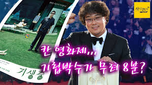 봉준호 기생충 황금종려상 관련 최광희 영화평론가 페이스북.jpg : 클리앙