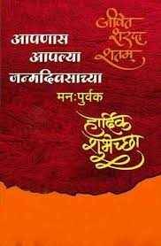 Best Birthday Wishes For Best Friend Boy In Marathi Happy Birthday Wishes Best Friend Marathi Monica Gallery In 2020 Happy Birthday Wishes Images Happy Birthday Posters Happy Birthday Banners