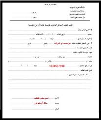 السجل التجارى صيغة خطاب تنازل عن سجل تجاري