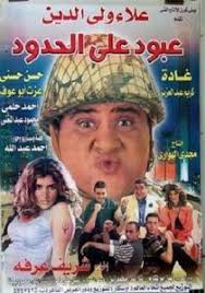 أفضل 10 أسماء أفلام مصرية كوميدية لن تمل من مشاهدتها