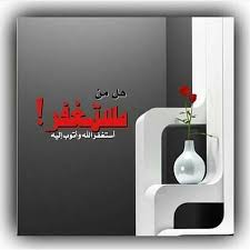 فقلت استغفروا ربكم انه كان غفارا يرسل السماء عليكم مدرارا ويمددكم بأموال وبنين ويجعل لكم جنات ويجعل لكم انهارا ما لكم لا Home Decor Decals Home Decor Decor