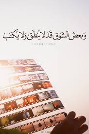 و بعض الشوق لا ينطق و لا يطلب Love Quotes Wallpaper Quotes For Book Lovers Arabic Love Quotes