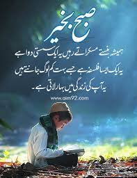 This is a free ebook blog. Islamic Good Morning Images Quotes Messages Dua Status In Urdu And Hindi Aim 92