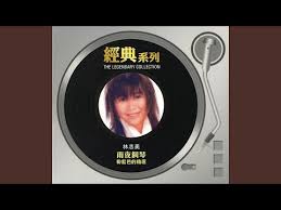 Wang hou de yu sheng wo zhi yao ni. Samantha Lam Yu Ye Gang Qin Blue Mix K Pop Lyrics Song