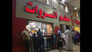 مطاعم السروات عمان