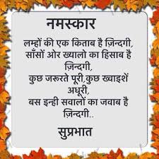 So, in order to start the day with good thoughts and messages, you can share best good morning quotes with your friends, family members, and relatives. Good Morning Hindi Shayari Image Good Morning Hindi Messages Hindi Good Morning Quotes Morning Quotes For Friends