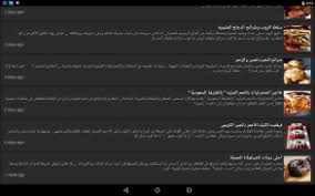 ‫وصفات أكل عربية سريعة وشهية - APK Download for Android | Aptoide‬‎