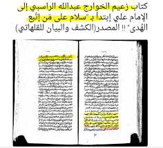 Uzivatel الرد على الشبهات Na Twitteru أحد أقزام الوهابية يستنكر قول إمام المسلمين ابن وهب الراسبي عليه رحمات الله تتوالى في خطابه لعلي بن أبي طالب سلام على من اتبع الهدى Https T Co 65exqexdtj