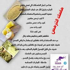 ماسك الترمس Food Bread Beauty