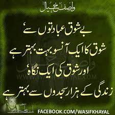 Wasif Ali Wasif Islamic Quotes Islamic Love Quotes Islamic Quotes Quran