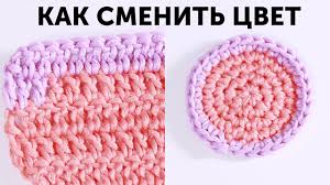 как сделать переход от одного цвета к другому при вязании Kak Smenit Cvet Niti Vyazanie Kryuchkom Video Master Klass Youtube