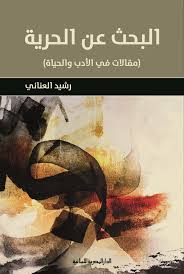 البحث عن الحرية الدار المصرية اللبنانية Poster Movie Posters Art