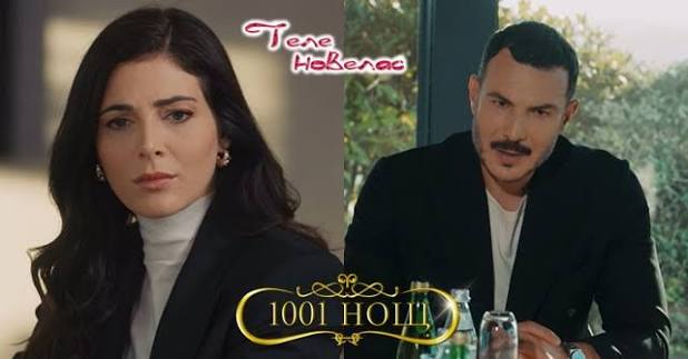 Telenovellas - Утре в "1001 нощ": Зейн изненадва Сара и всички в  компанията, като наема; Сомая решава да задоми Зейн за (15 октомври)  https://tvnovellas.blogspot.com/2025/10/1001-15.html | Facebook