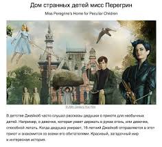 дом странный детей мисс перегрин смотреть в хорошем качестве Sohranyonnye Fotografii 21 Fotografiya Fotografii Filmy Restavraciya Vanny