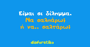 Το δίλημμα είναι εάν πρέπει να πουλήσουμε το σπίτι τώρα ή να περιμένουμε να. Eimai Se Dilhmma Diaforetiko