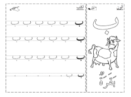 alifoun ba graphisme ecriture buku mewarnai buku huruf