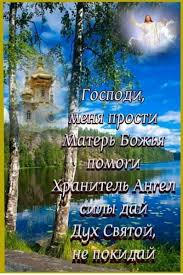 во имя отца и сына и святого духа молитва Pin By Vera On Molitva Good Morning Flowers Morning Flowers Good Morning
