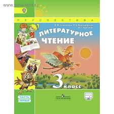 литературное чтение 3 класс часть 2 климанова виноградская горецкий Literaturnoe Chtenie 3 Klass Uchebnik V 2 H Chastyah Chast 1 Vinogradskaya L A Klimanova L F Goreckij V G 3846961 Kupit Po Cene Ot 515 00 Rub Internet Magazin Sima Land Ru