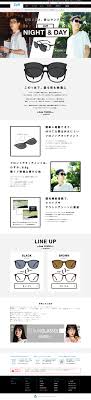 夜はメガネ 昼はサングラス zoff night day メガネ通販のzoff ゾフ オンラインストア 眼鏡 めがねブランド http www zoff co jp sp sunglasses night and day lp デザイン ウェブデザイン コーポレートデザイン
