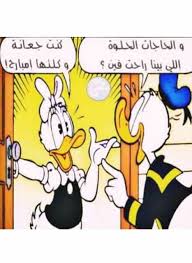 Pin By Alshaimaa Hassan On كممحجمحجم Mickey Cartoons Funny Comics Disney Cartoons
