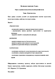 ответы по наглядной геометрии 5 6 класс шарыгин и ерганжиева Konspekt I Prezentaciya K Uroku Naglyadnoj Geometrii Treugolnik