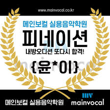 피네이션 흥하네 근데 왜 밀어내는 것처럼 만들었냐 ㅋㅋ. Mainvocal Academy Home Facebook