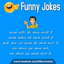 Check spelling or type a new query. Best Funny Shayari In Hindi Pictures Top Hindi Funny Quotes Images For Whatsapp