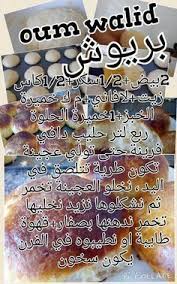 Recettes Sucrees De Oum Walid Si Vous Prevoyez D Mettre Bizarre Potager Celui Ci Printemps Non Vou In 2020 Cooking Recipes Desserts Tunisian Food Sweet Recipes