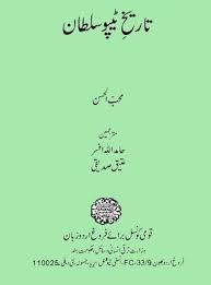 Tareekh E Tipu Sultan Urdu Pdf Download Free Free Pdf Books Books Free Download Pdf Pdf Books Download