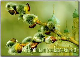 Дело в том, что и в само вербное воскресенье, и накануне на. Verbnoe Voskresene V 2021 Godu Kakogo Chisla Tradicii I Primety