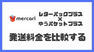 メルカリ送料の虎 メルカリ 送料 メルカリ 発送