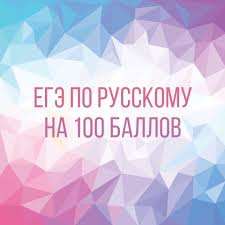 Если у вас есть задания, которые вы выполнили на максимальный балл, то пришлите их сканы, пожалуйста, сюда: Gbou Shkola Integral Vot I Prishli Pervye Rezultaty Ege My Gordimsya Nashimi Rebyatami Kotorye Poluchili Vysokie Bally Po Literature I Po Russkomu Yazyku V Etom Godu 5 Vypusknikov Poluchili