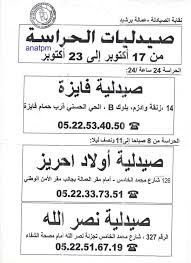 اميركا تعمل على احياء مباشرة من إقليم برشيد.حريق مهول بمحطة للبنزين والقضية خطيرة بزاف وكتخلع.شوفو. ØµÙŠØ¯Ù„ÙŠØ§Øª Ø§Ù„Ø­Ø±Ø§Ø³Ø© Ù„Ù‡Ø°Ø§ Ø§Ù„Ø£Ø³Ø¨ÙˆØ¹ Ø¨Ù…Ø¯ÙŠÙ†Ø© Ø¨Ø±Ø´ÙŠØ¯ Ø¨Ø±Ø´ÙŠØ¯ Ù†ÙŠÙˆØ² Berrechid News