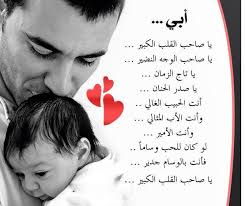 شعر حلو عن الصداقه شعر جميل عن الصداقة اجمل شعر. Ø´Ø¹Ø± Ø¹Ù† Ø§Ù„Ø§Ø¨ Ø¨Ø§Ù„ÙØµØ­Ù‰ ØµÙˆØ± ÙÙ‰ Ø­Ø¨ Ø§Ù„Ø§Ø¨ ÙƒØ§Ø±Ø²
